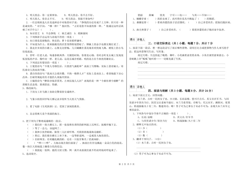 内蒙古重点小学小升初语文强化训练试题 含答案.doc_第2页