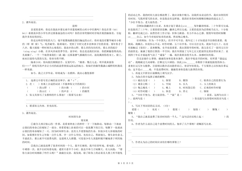 内蒙古重点小学小升初语文强化训练试题 含答案.doc_第3页
