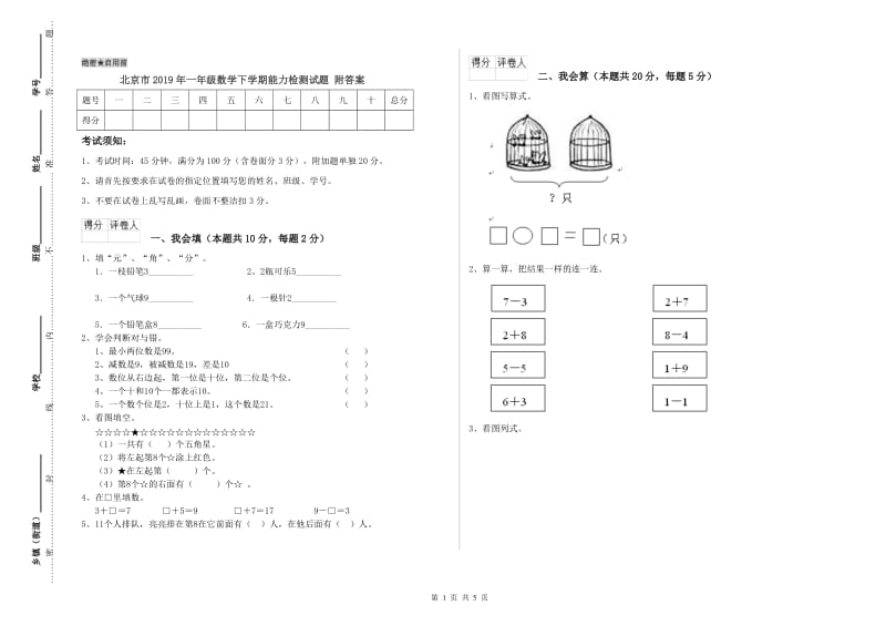 北京市2019年一年级数学下学期能力检测试题 附答案.doc_第1页