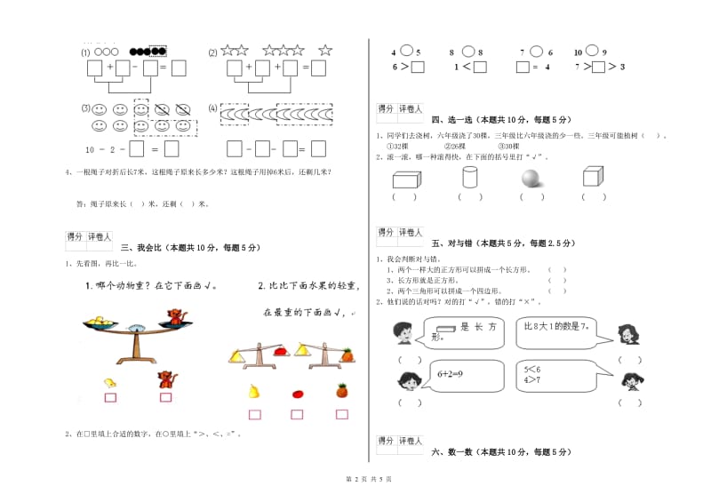 北京市2019年一年级数学下学期能力检测试题 附答案.doc_第2页