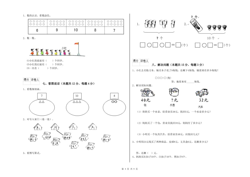 北京市2019年一年级数学下学期能力检测试题 附答案.doc_第3页