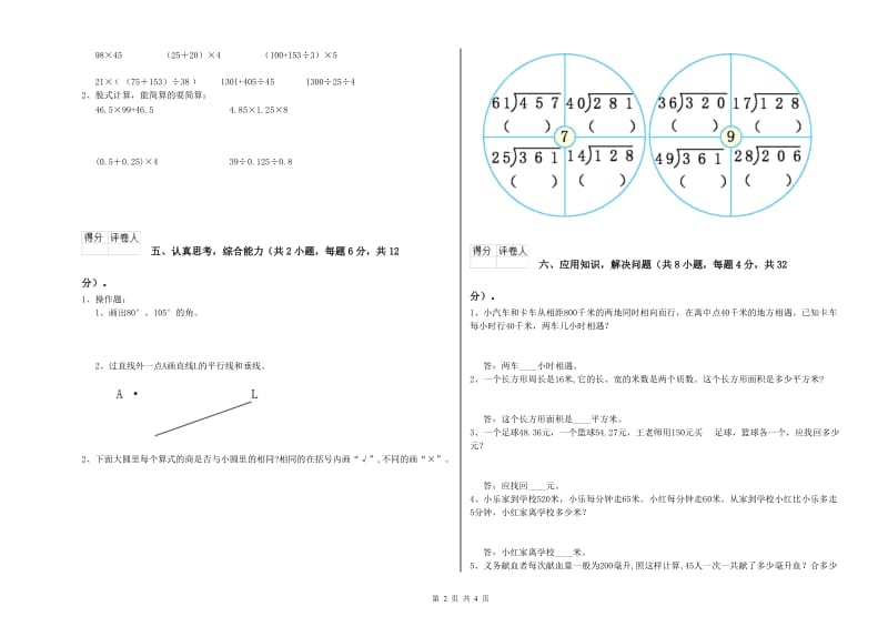 内蒙古2019年四年级数学【下册】每周一练试题 附解析.doc_第2页