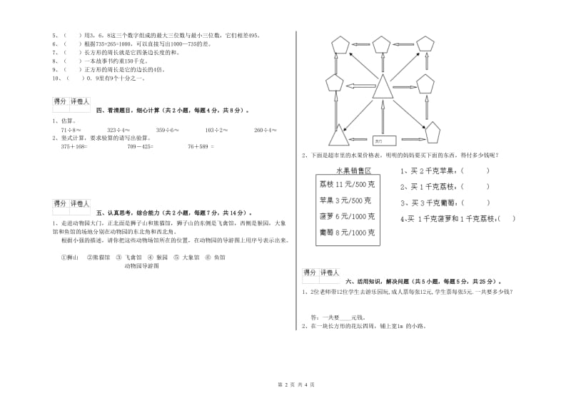 外研版2019年三年级数学上学期期末考试试卷 含答案.doc_第2页