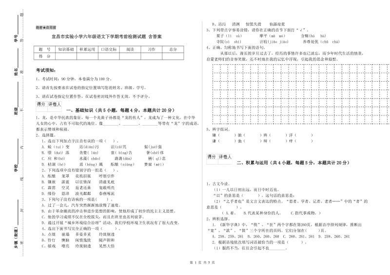 宜昌市实验小学六年级语文下学期考前检测试题 含答案.doc_第1页