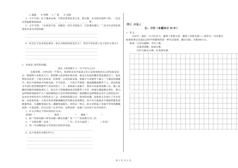 宜昌市实验小学六年级语文下学期考前检测试题 含答案.doc_第3页