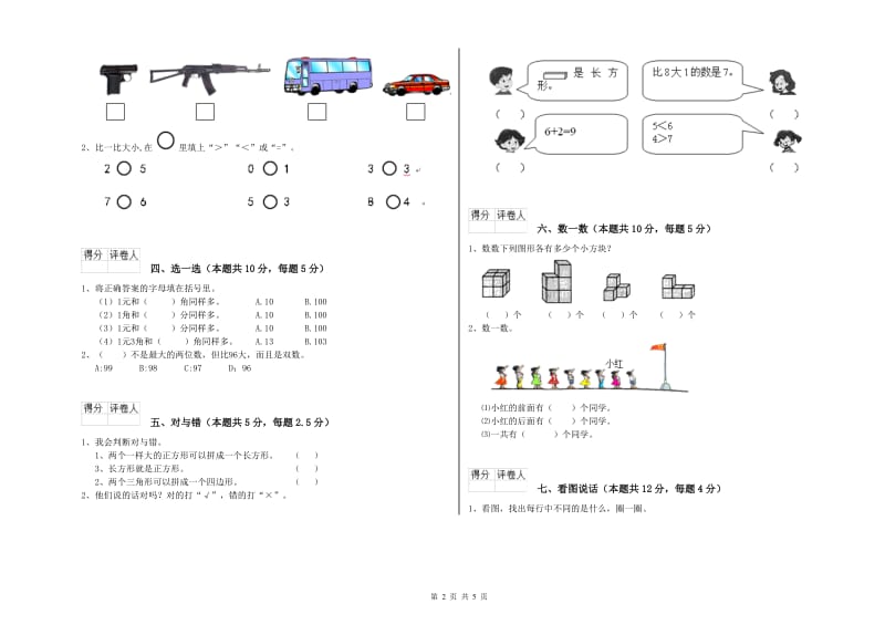 内江市2020年一年级数学下学期期中考试试卷 附答案.doc_第2页