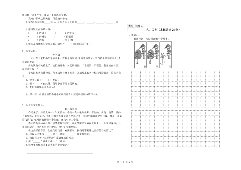 安徽省2019年二年级语文上学期考前练习试题 附解析.doc_第3页