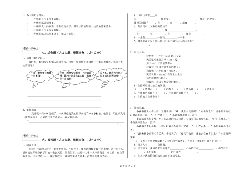 吉林省2019年二年级语文【上册】考前练习试题 附解析.doc_第2页