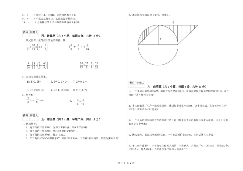 北师大版六年级数学上学期期末考试试题A卷 含答案.doc_第2页