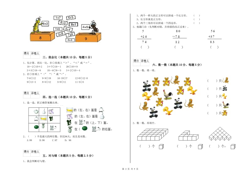 吴忠市2020年一年级数学上学期每周一练试卷 附答案.doc_第2页