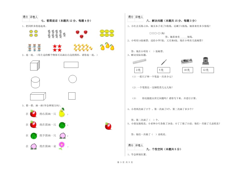 吴忠市2020年一年级数学上学期每周一练试卷 附答案.doc_第3页