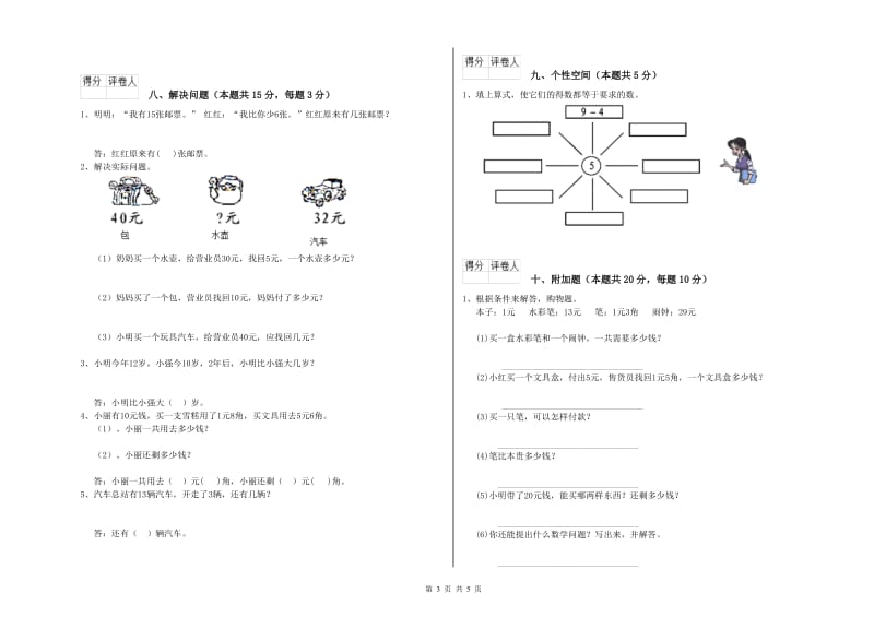 凉山彝族自治州2020年一年级数学上学期月考试题 附答案.doc_第3页