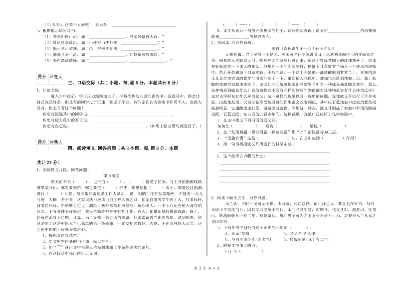 六年级语文下学期自我检测试卷C卷 附解析.doc_第2页