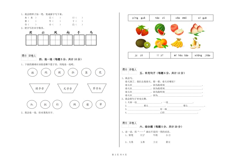 十堰市实验小学一年级语文【上册】全真模拟考试试卷 附答案.doc_第2页