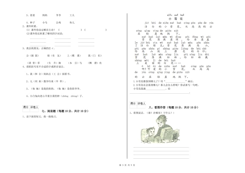 十堰市实验小学一年级语文【上册】全真模拟考试试卷 附答案.doc_第3页