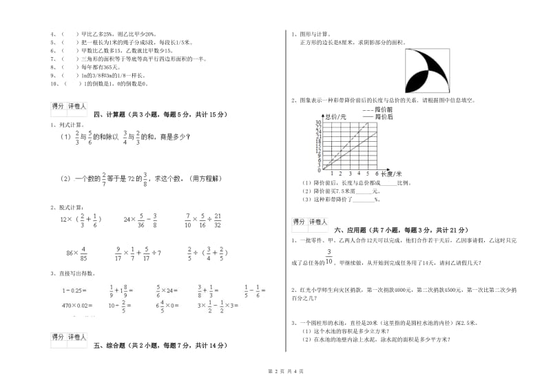 外研版六年级数学下学期强化训练试卷C卷 附解析.doc_第2页