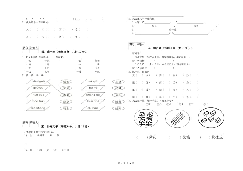 吉林省重点小学一年级语文下学期开学考试试题 附答案.doc_第2页