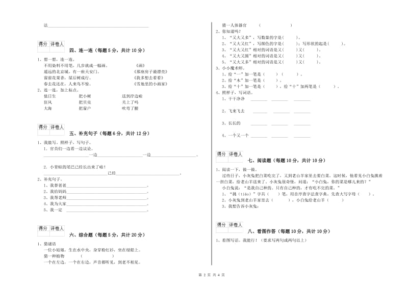 娄底地区实验小学一年级语文上学期自我检测试题 附答案.doc_第2页