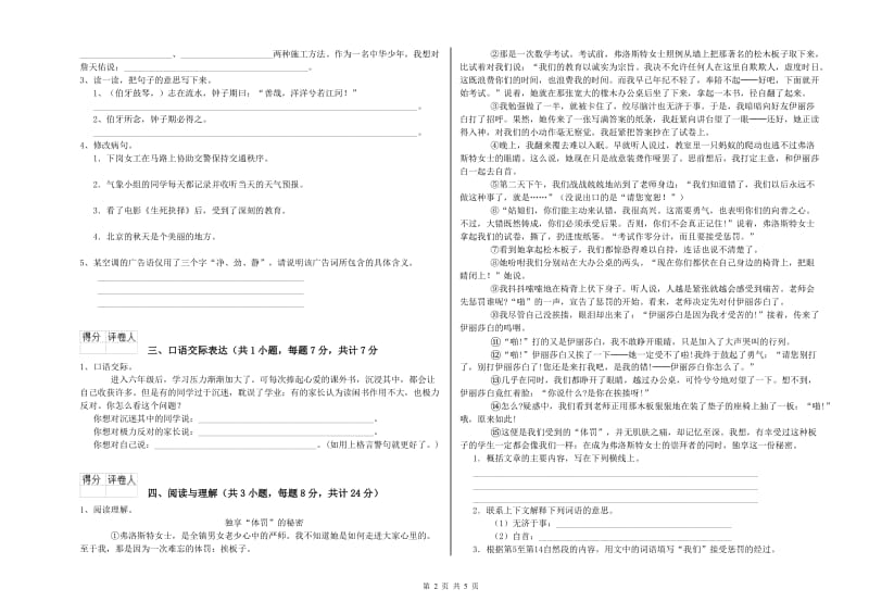 和田地区重点小学小升初语文综合检测试卷 附答案.doc_第2页