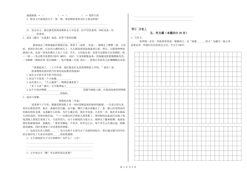 和田地区重点小学小升初语文综合检测试卷 附答案.doc_第3页