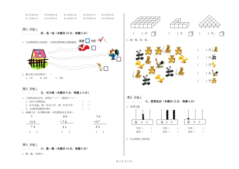 内江市2020年一年级数学上学期全真模拟考试试卷 附答案.doc_第2页