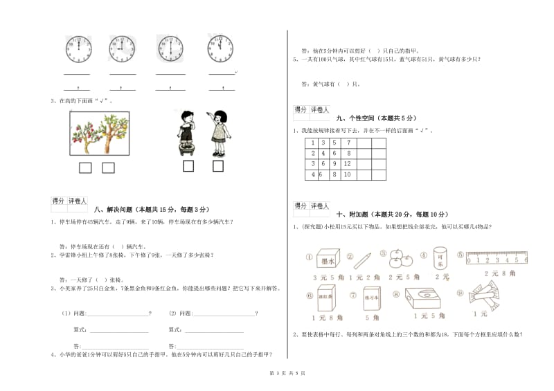 内江市2020年一年级数学上学期全真模拟考试试卷 附答案.doc_第3页