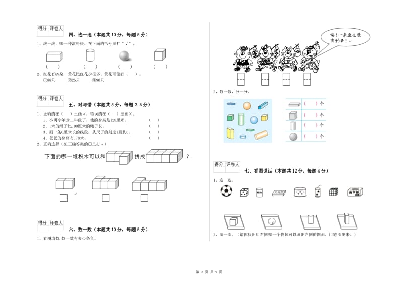 娄底地区2019年一年级数学上学期过关检测试卷 附答案.doc_第2页