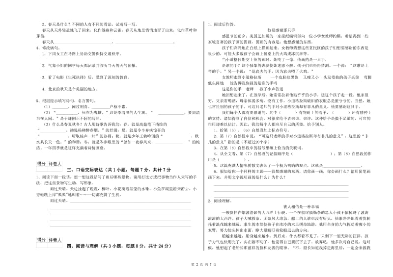 吉林省小升初语文考前检测试卷 附解析.doc_第2页