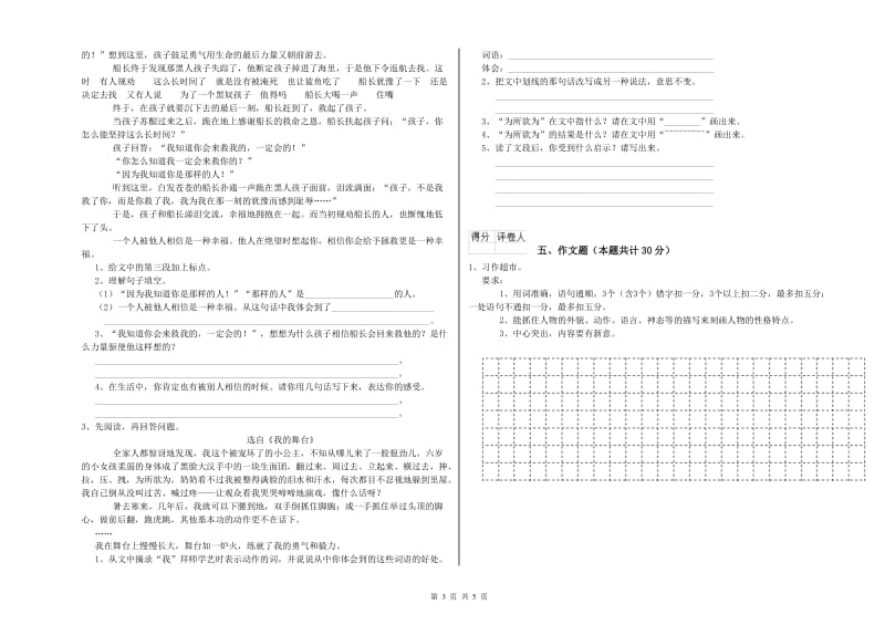 吉林省小升初语文考前检测试卷 附解析.doc_第3页