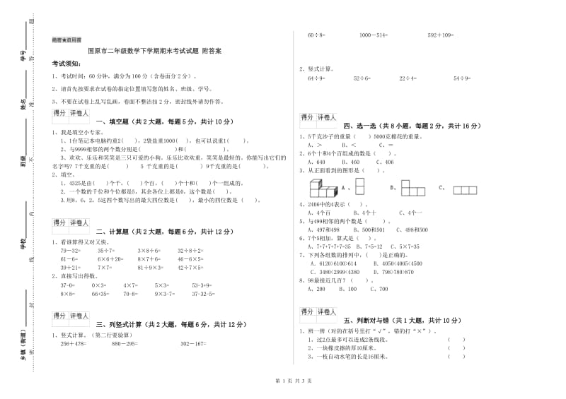 固原市二年级数学下学期期末考试试题 附答案.doc_第1页