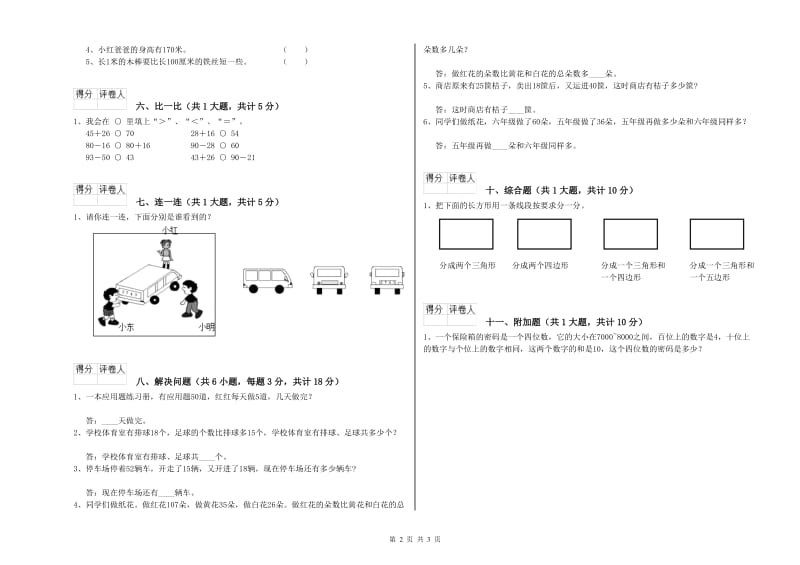 固原市二年级数学下学期期末考试试题 附答案.doc_第2页