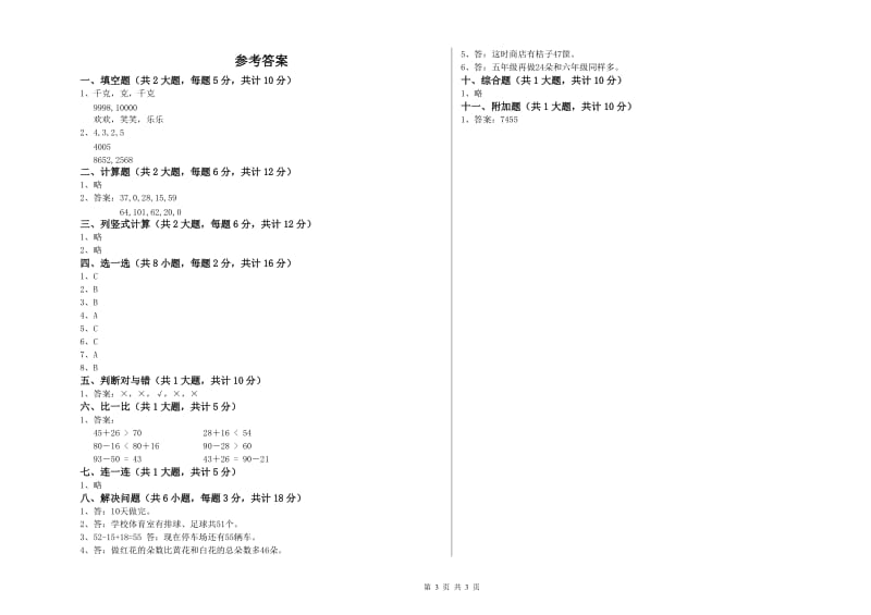 固原市二年级数学下学期期末考试试题 附答案.doc_第3页