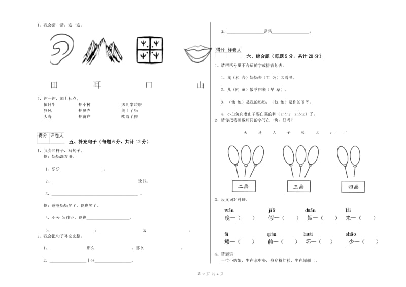 四川省重点小学一年级语文【下册】每周一练试卷 含答案.doc_第2页