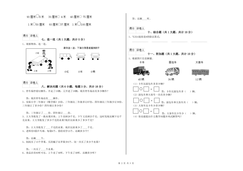 唐山市二年级数学上学期期中考试试卷 附答案.doc_第2页