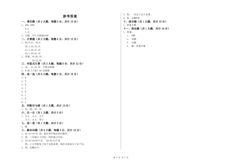 唐山市二年级数学上学期期中考试试卷 附答案.doc_第3页