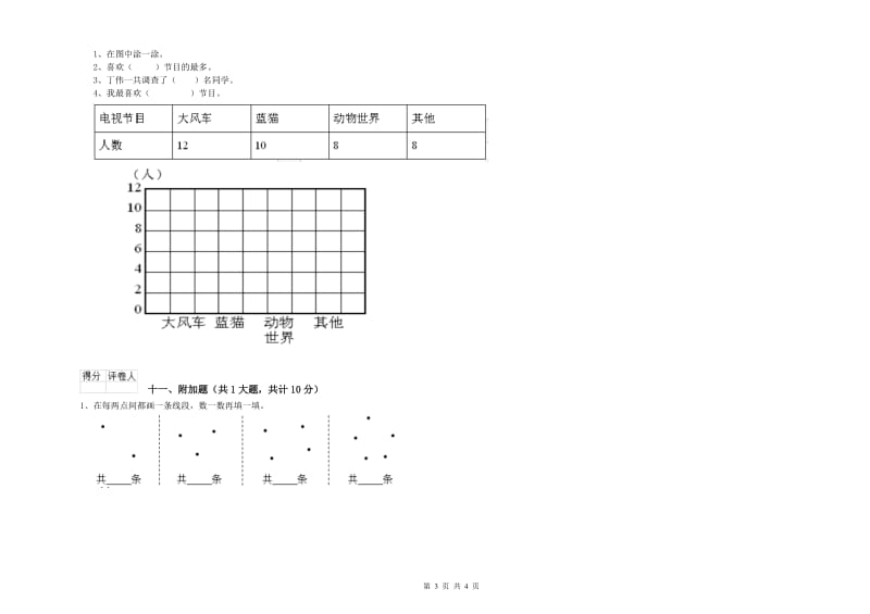 太原市二年级数学下学期开学考试试题 附答案.doc_第3页