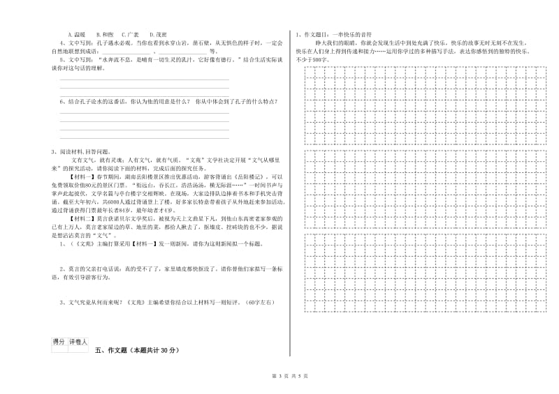 南平市重点小学小升初语文能力测试试卷 附解析.doc_第3页