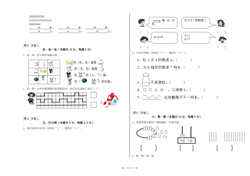 宝鸡市2020年一年级数学下学期能力检测试题 附答案.doc_第2页