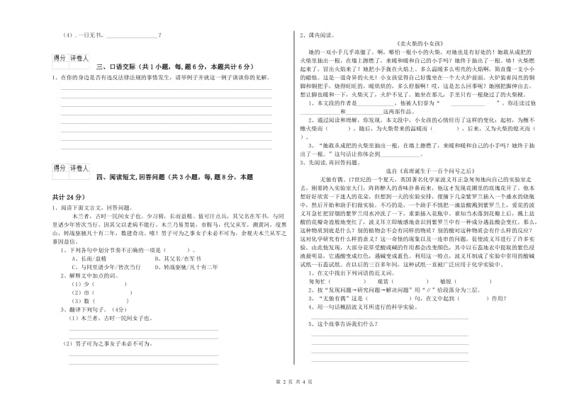 六年级语文下学期综合练习试题D卷 附解析.doc_第2页