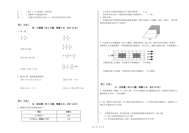 内蒙古2020年小升初数学综合检测试题D卷 附解析.doc_第2页