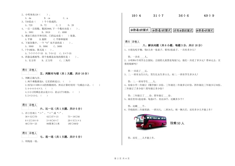 四川省实验小学二年级数学下学期期中考试试题 含答案.doc_第2页