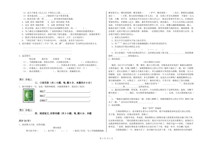 安顺市实验小学六年级语文【下册】考前练习试题 含答案.doc_第2页