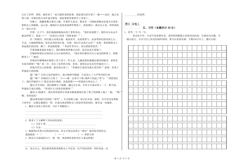 安顺市实验小学六年级语文【下册】考前练习试题 含答案.doc_第3页