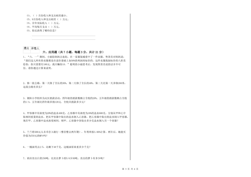 合肥市实验小学六年级数学下学期自我检测试题 附答案.doc_第3页