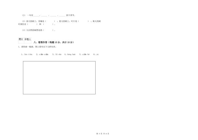 宝鸡市实验小学一年级语文上学期月考试题 附答案.doc_第3页