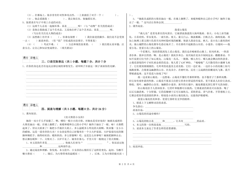 内蒙古重点小学小升初语文能力提升试题 含答案.doc_第2页