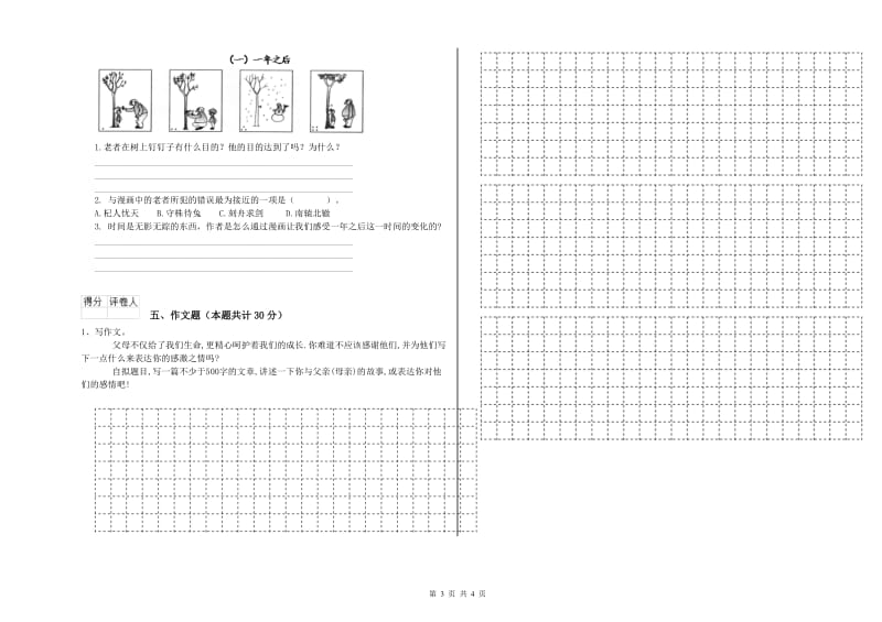 内蒙古重点小学小升初语文能力提升试题 含答案.doc_第3页