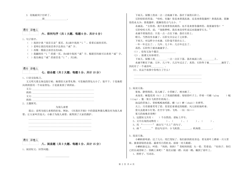 安徽省2020年二年级语文上学期强化训练试卷 附答案.doc_第2页