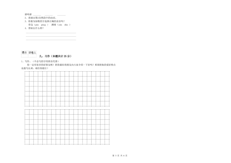 安徽省2020年二年级语文上学期强化训练试卷 附答案.doc_第3页