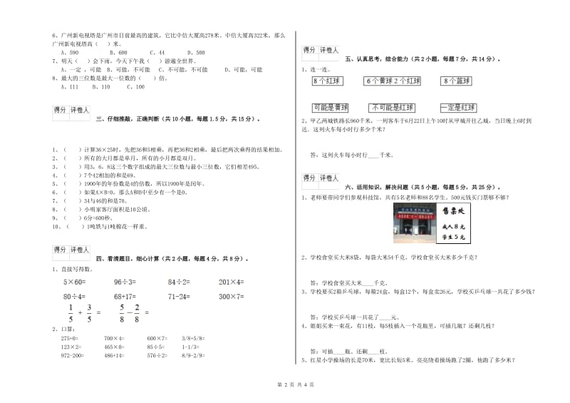 吉林省实验小学三年级数学上学期开学考试试题 附解析.doc_第2页